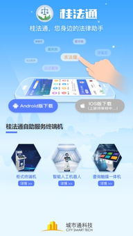 桂法通安卓版下载指南 版本v1.0.1与腾牛安卓网解析
