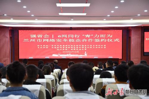 校企携手，为网络安全注入青年力量